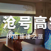 质朴老挝（7）-参与琅勃拉邦特色的布施活动，体验一下中国援建的中老铁路