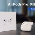ZEALER 出品  AirPods Pro快速上手！