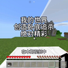 【我的世界】在本期视频中 我将和其他三位好友一起追杀奶油时间每到十分钟就会解锁15秒的创造_Minecraft