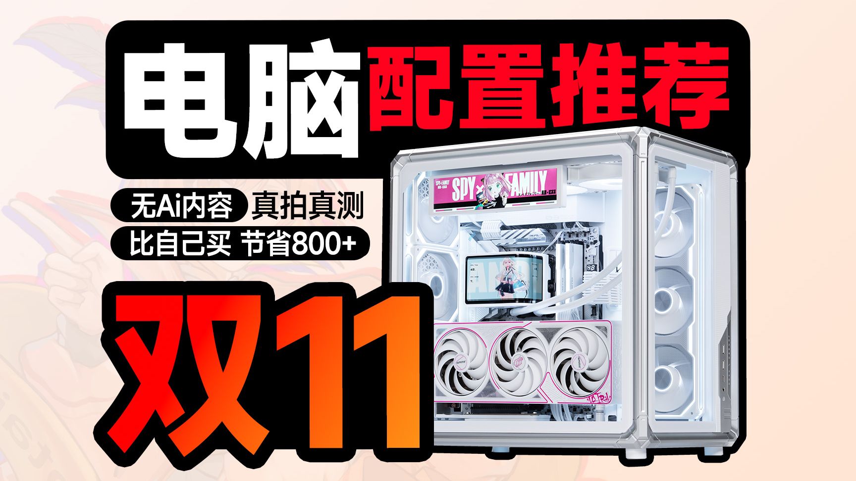 【双11电脑配置推荐】平均省800+，这才是大促该有的配置单，花费20万，只为教你把预算都花都在DIY装机刀刃上