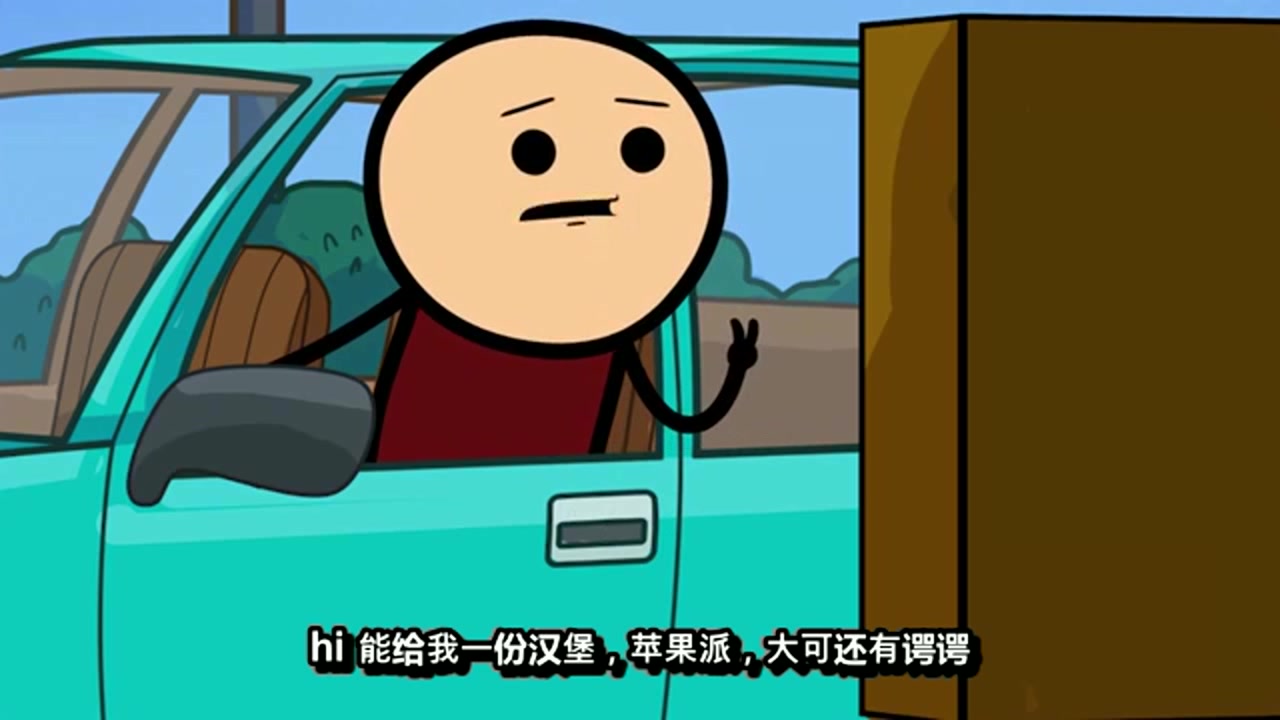 【氰化欢乐秀】周四的驾驶之旅