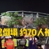 福建泉州一宾馆倒塌 约70人被困