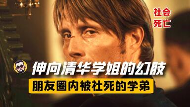 【神奇】<em class="keyword">清华学姐</em>事件：伸向<em class="keyword">清华学姐</em>大腚的幻肢，朋友圈社会性死亡的<em class="keyword">学弟</em>！