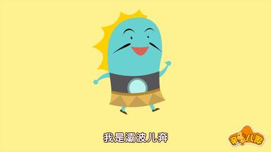 亲宝原创动画儿歌 奔波<em class="keyword">儿灞</em>和<em class="keyword">灞波儿奔</em> 两只小妖