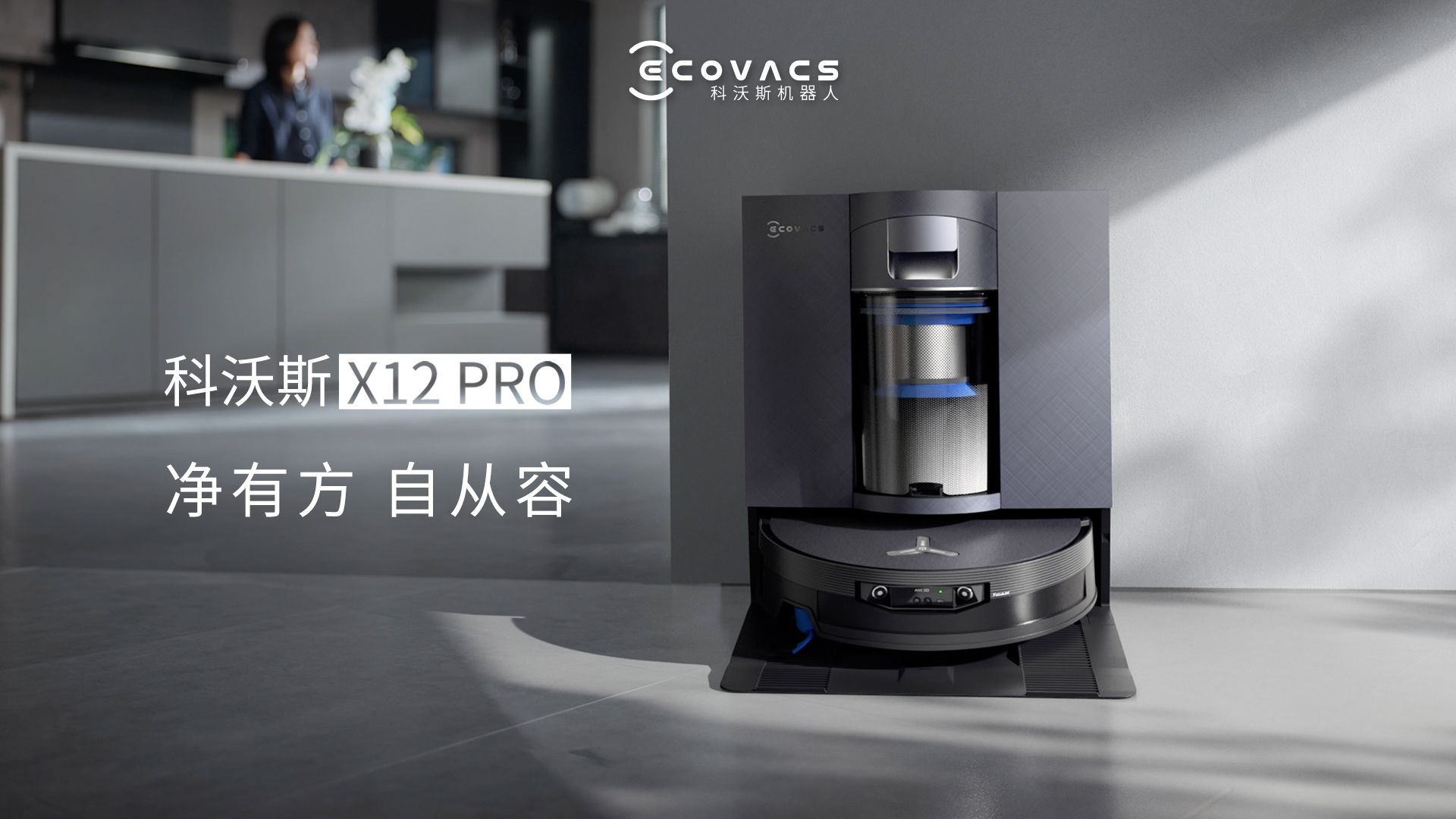 全新科沃斯X12 PRO档案大公开👀