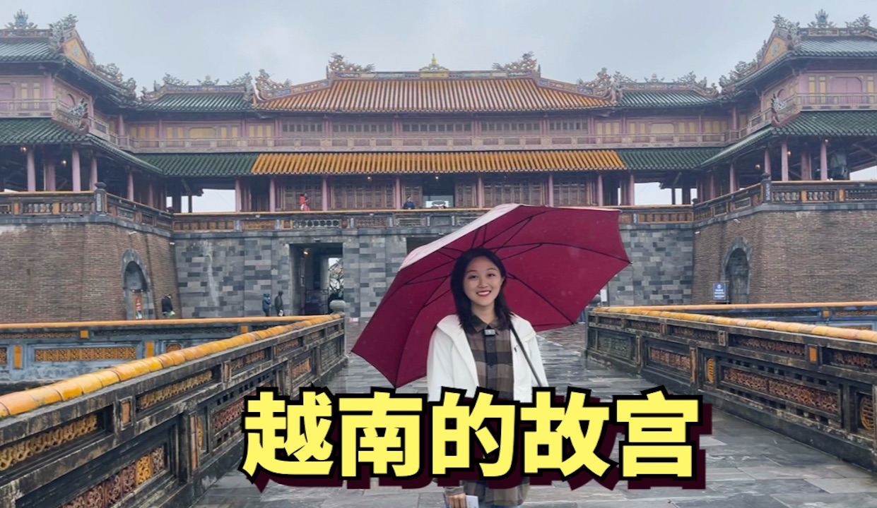 探访越南的故宫，和中国故宫格局一致，宫内到处都是汉字，气势恢弘