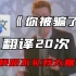 《Never Gonna Give You Up》，但是谷歌翻译20次