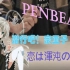 【Penbeat】用两只笔演奏的-恋は渾沌の隷也（潜行吧！奈亚子op）