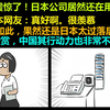 中国人震惊了！日本公司居然还在用传真！ 日网友：果然还是日本太落后了