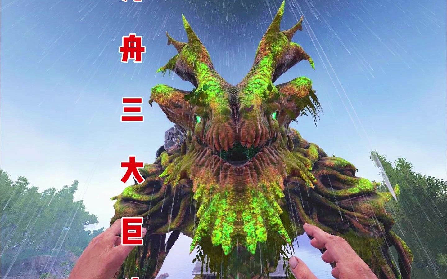 方舟里最大的生物