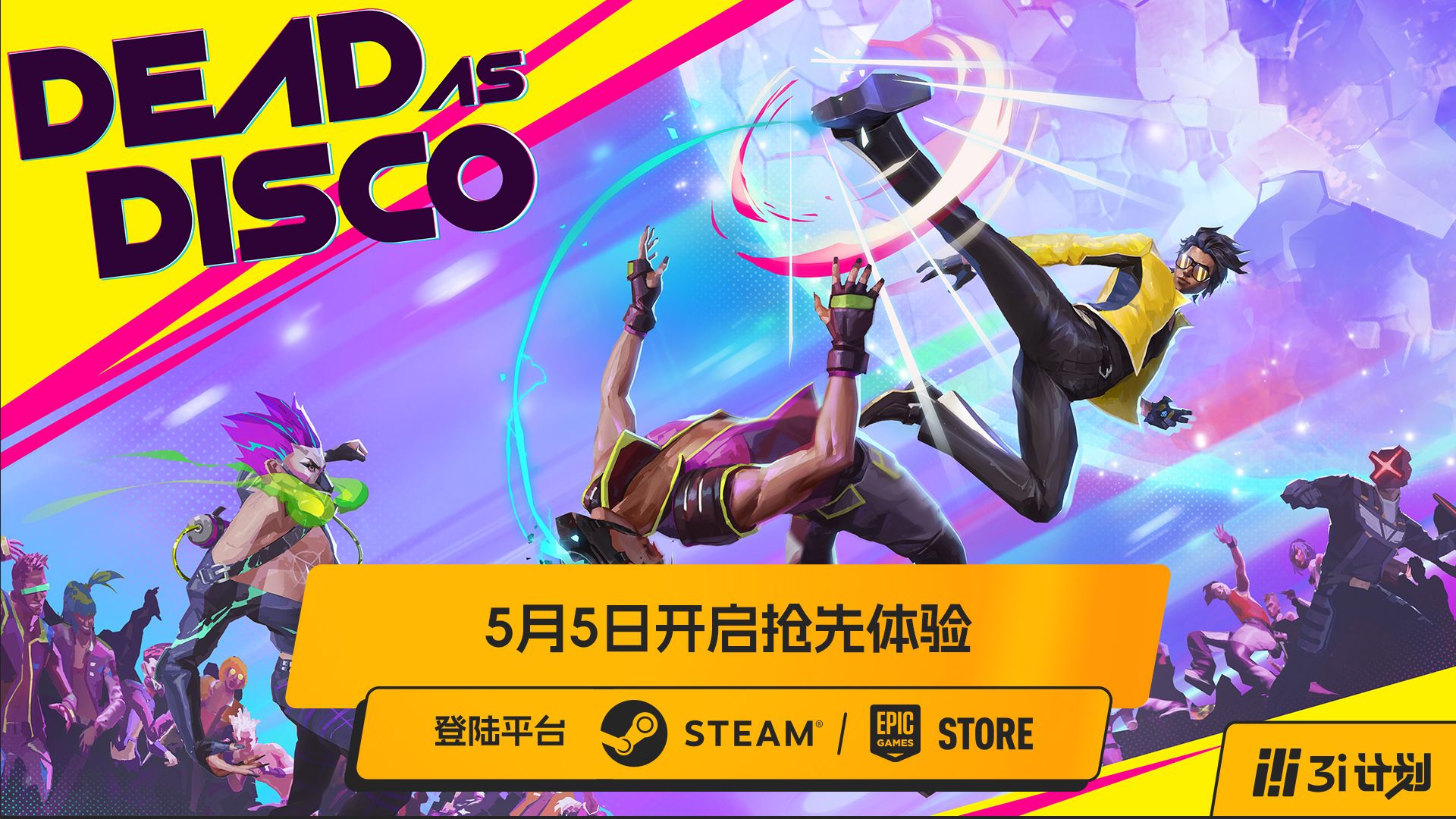 「3i计划」第三季 |《Dead As Disco》将于5月5日开启抢先体验