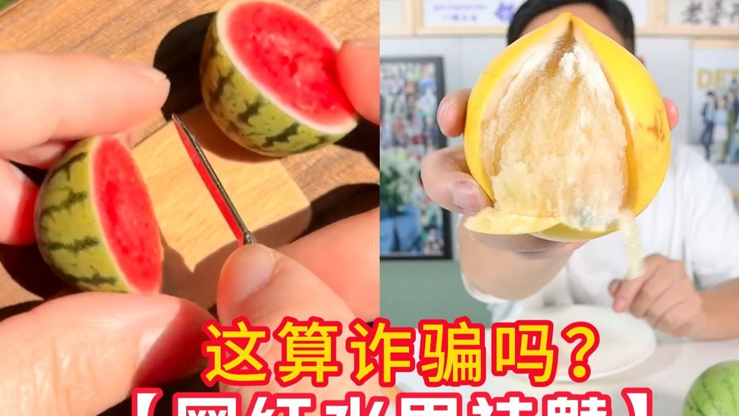 这价格真离谱！迷你西瓜和树上燕窝黄金果【网红水果祛魅】