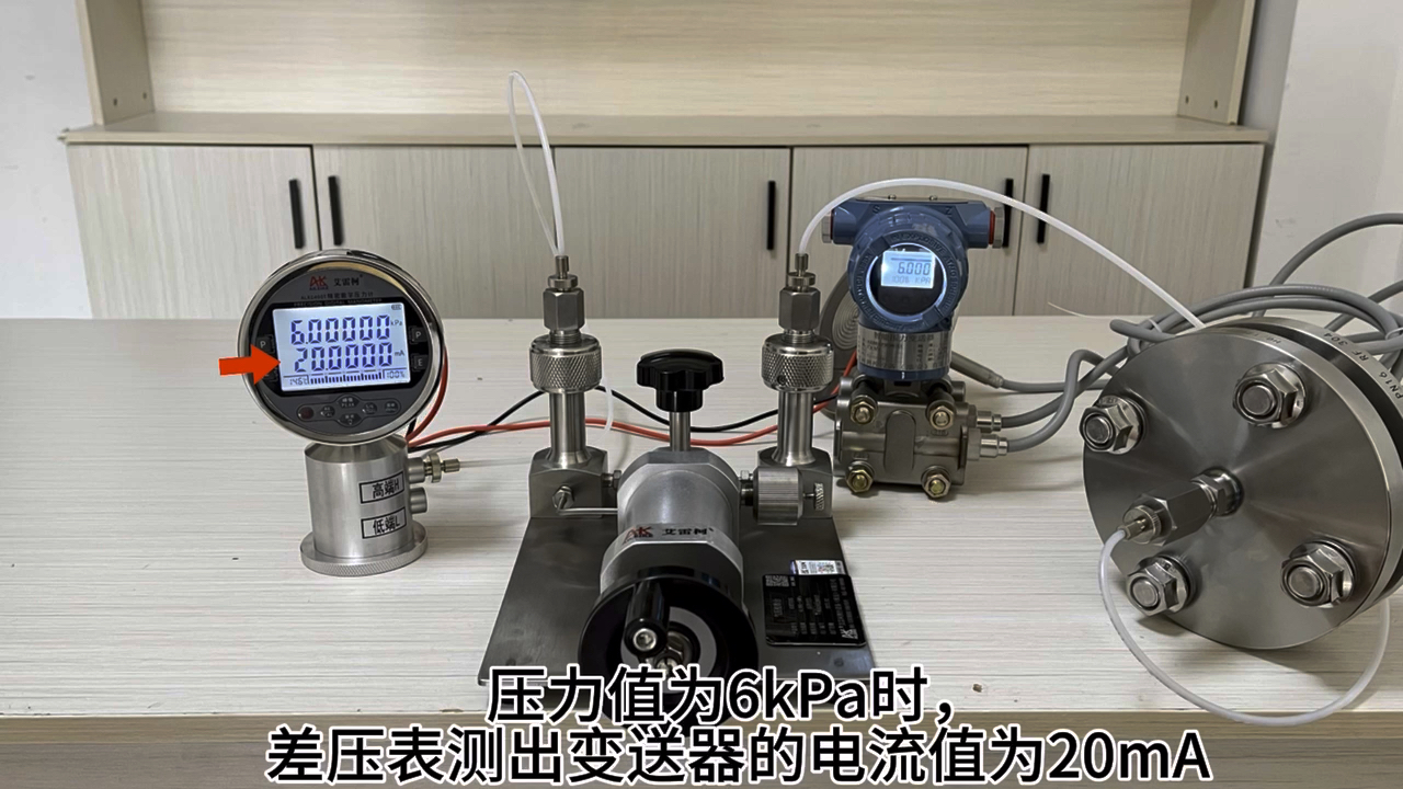 双法兰差压变送器（双法兰液位计）校验过程，量程范围：-6～6kPa，变送器输出电流：4～20mA