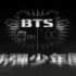 【stBts中字】160312 BTS朝日电视频道 原创1ST JAPAN TOUR 2015