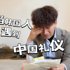 收到了中国邻居的惊喜礼物