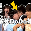 Dodo姐:一手一脚提携你两只嘢玩翻我转头