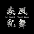DA PUMP live 2004 疾風乱舞