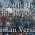 【德语版】The battle Hymn of the Republic共和国战歌