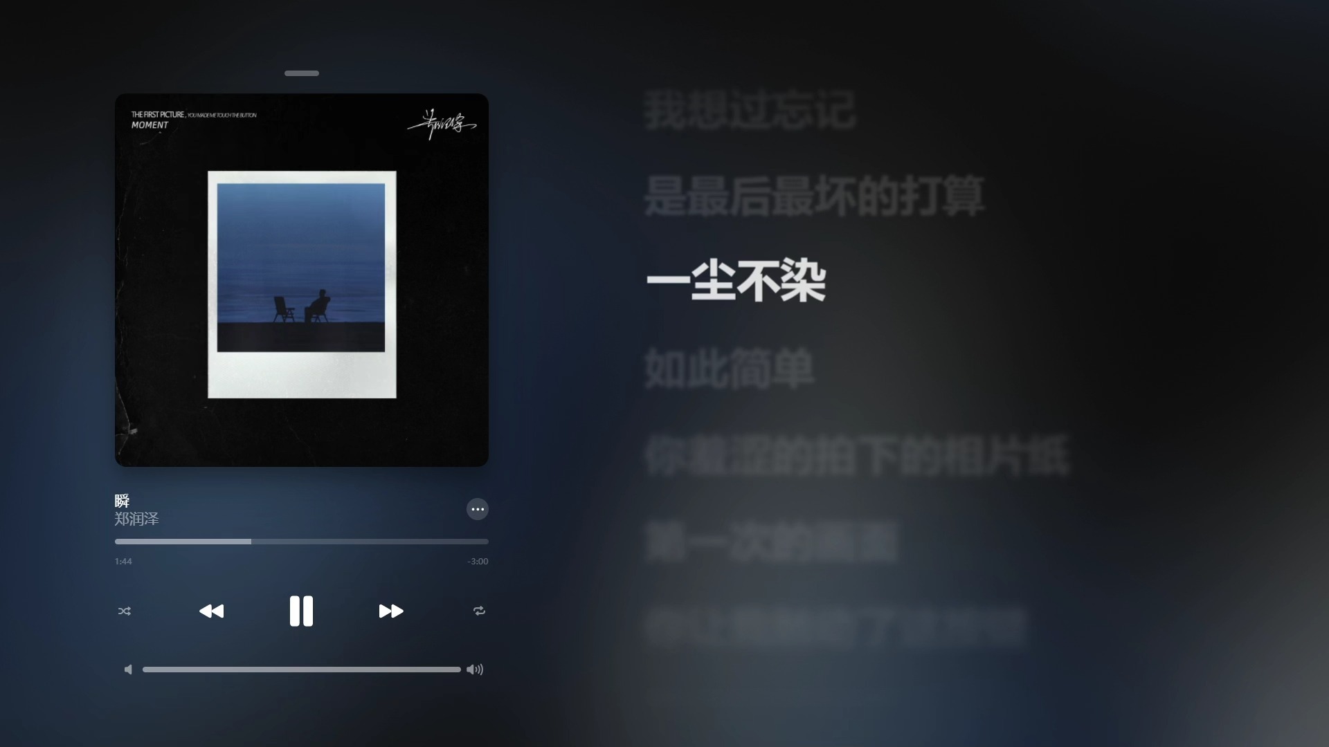 【超纯伴奏】【完美消音伴奏】郑润泽 - 瞬