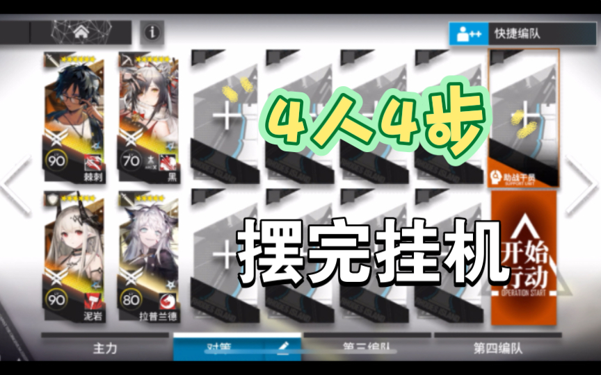 【明日方舟】BI-8将军，4人4步，摆完挂机，简单好抄  风雪过境