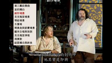 <em class="keyword">名歌手</em>講座之五　第三幕創作場景與五重唱