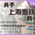 2011年上海地铁10号线追尾事故复盘，这起中国最严重地铁事故背后到底发生了什么？【Part.10】