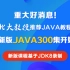 2018年尚学堂_高淇_Java300集（一）