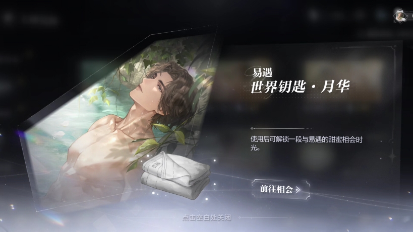 世界之外 栖云志异 易遇 月华 世界钥匙后日谈 呃。易遇是有点恶劣因子在身上的←_←