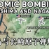 【回顾历史】广岛与长崎原子弹爆炸【中英字幕】
