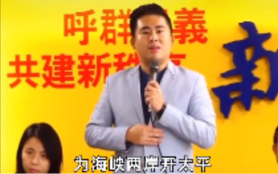 新党将参加2020海峡论坛，王炳忠发言：堂堂正正为海峡两岸中华儿女开太平！