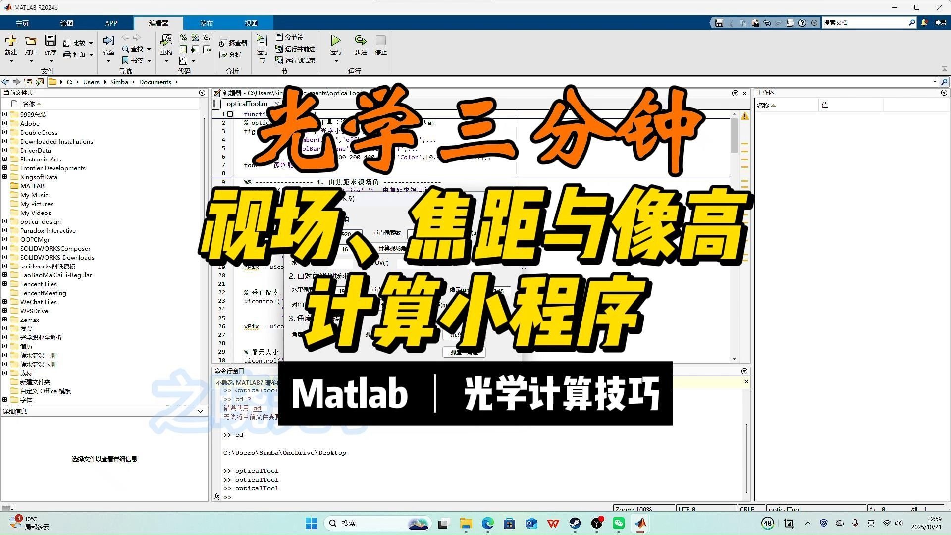 视场、焦距与像高转换计算的小程序介绍||光学三分钟44