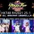 210724 HKT48 RH2021 25~1 リクエストアワー セットリストベスト50 2021 夜公演
