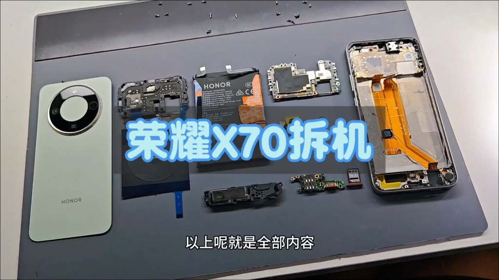 荣耀X70拆机