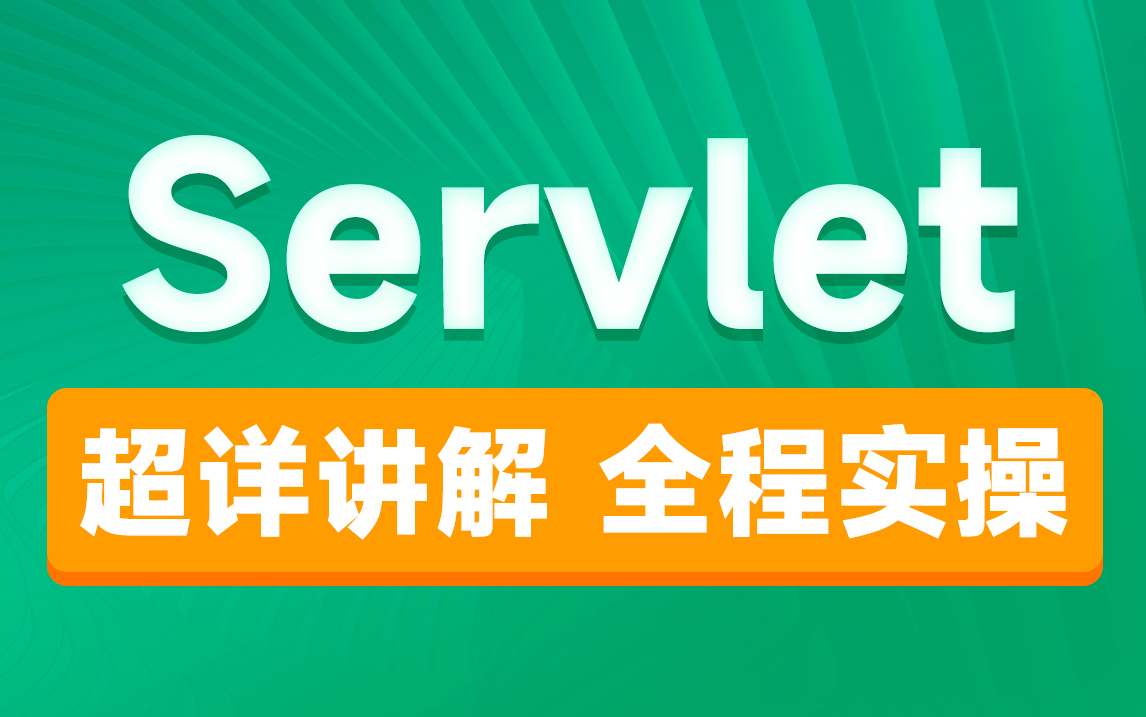 黑马servlet视频全套视频教程,快速入门servlet原理+servlet实战哔哩哔哩bilibili