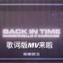 【棉花糖】Marshmello✖️Carnage｜ Back In Time 歌词版MV来啦