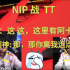 泪目！nip vs tes 赛后语音  阿卡丽，不仅jack怕，刘神更怕_电子竞技热门视频