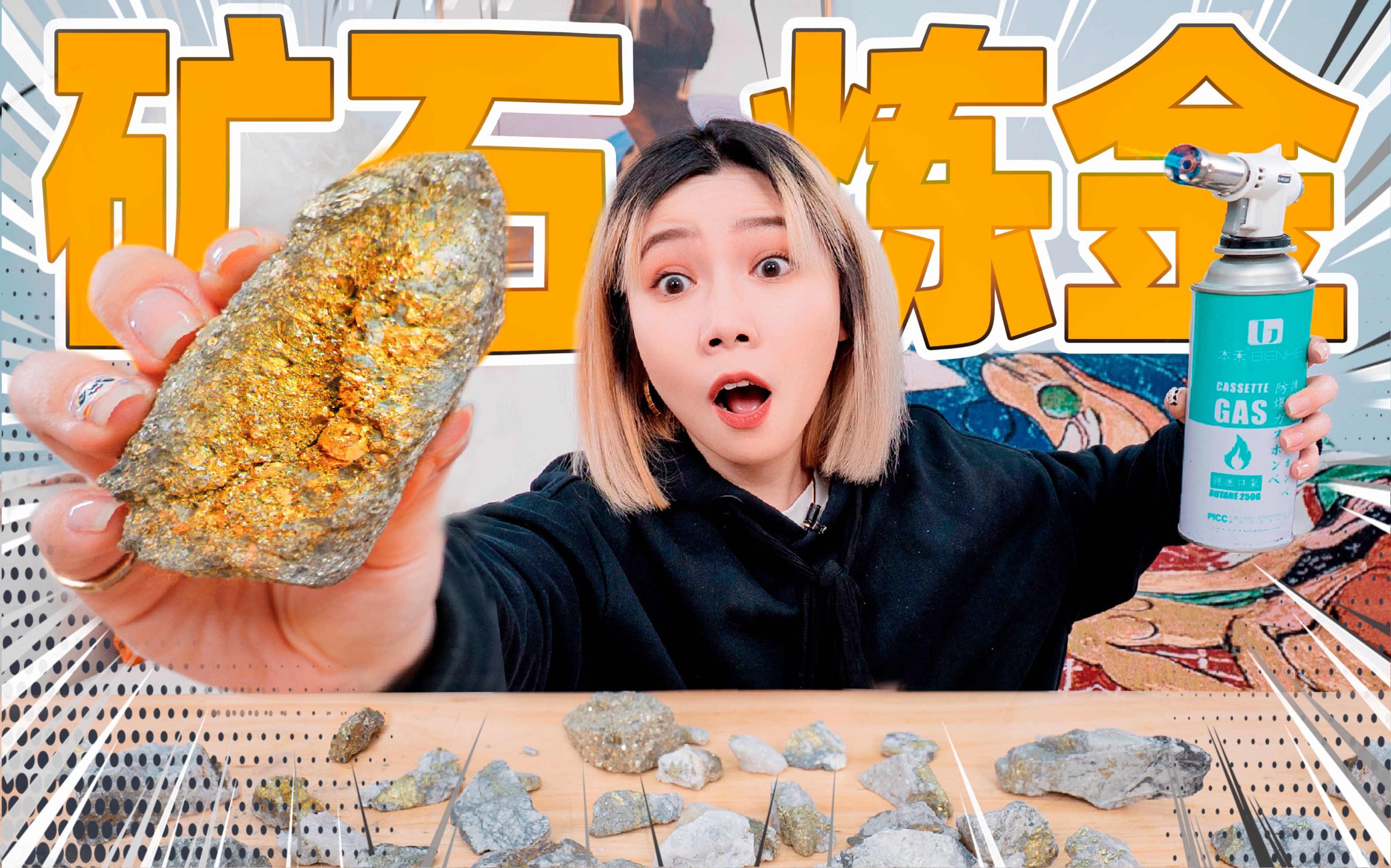 花350元网购了10斤金矿石，能炼出多少黄金？！