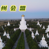 来武威白塔寺，了解一段鲜为人知的历史，一位63岁老人化解兵戈让西藏首次纳入中国版图
