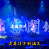 【霹靂魔幻音樂會：樂武震天】迷霧闍城 劉昱賢