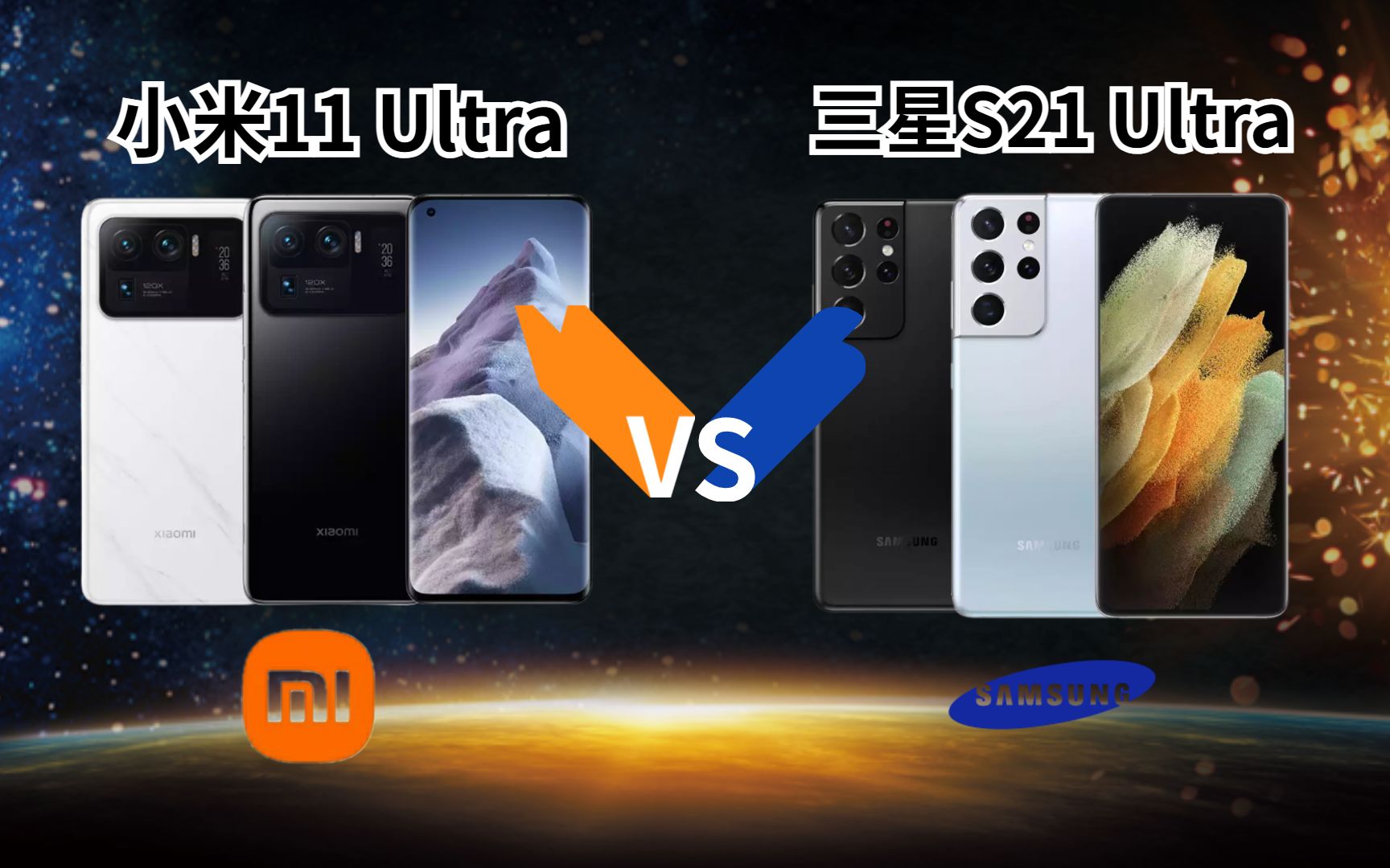 对比小米11ulrta三星s21ultra这才叫ultra机皇
