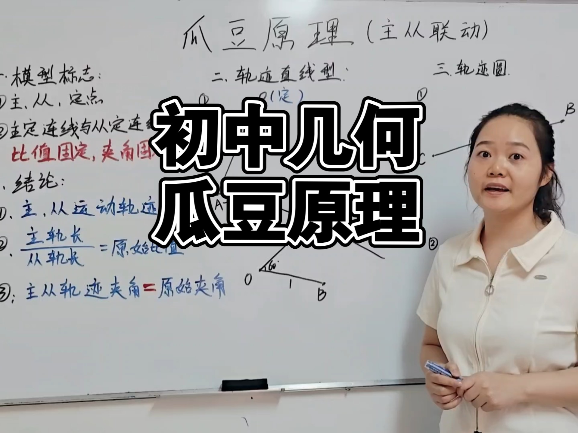 初中必会，瓜豆原理（主从联动）原理方法大揭秘