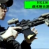 ［转］HK416战术射击混剪 Running and Gunning with the HK416