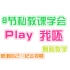 Play我呸-蔡依林舞蹈教学