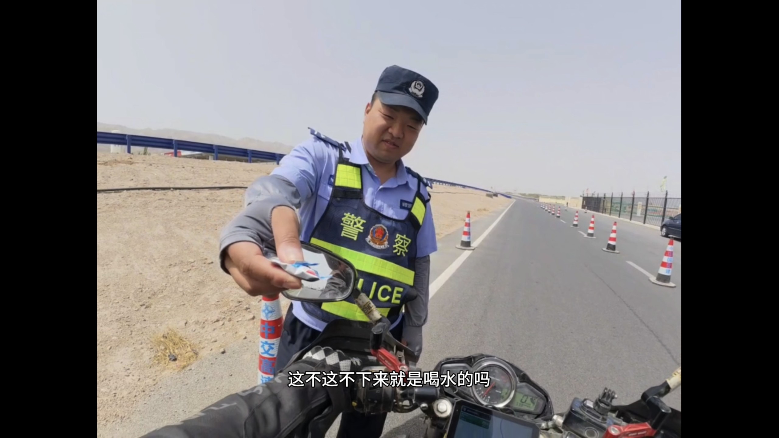 爆赞新疆交警