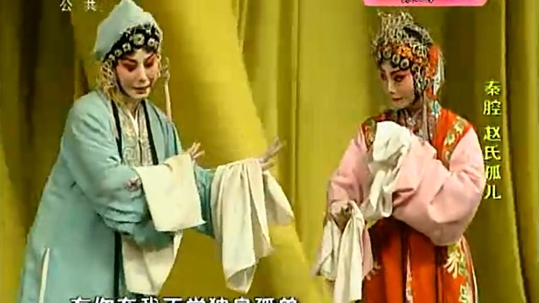 《赵氏孤儿》金秋颂 马友仙 齐爱云 丁良生 周昌岐 同超 郝彩凤 杨升娟 王军明