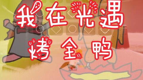 光遇钢琴曲谱朔_光遇钢琴朔图片(5)