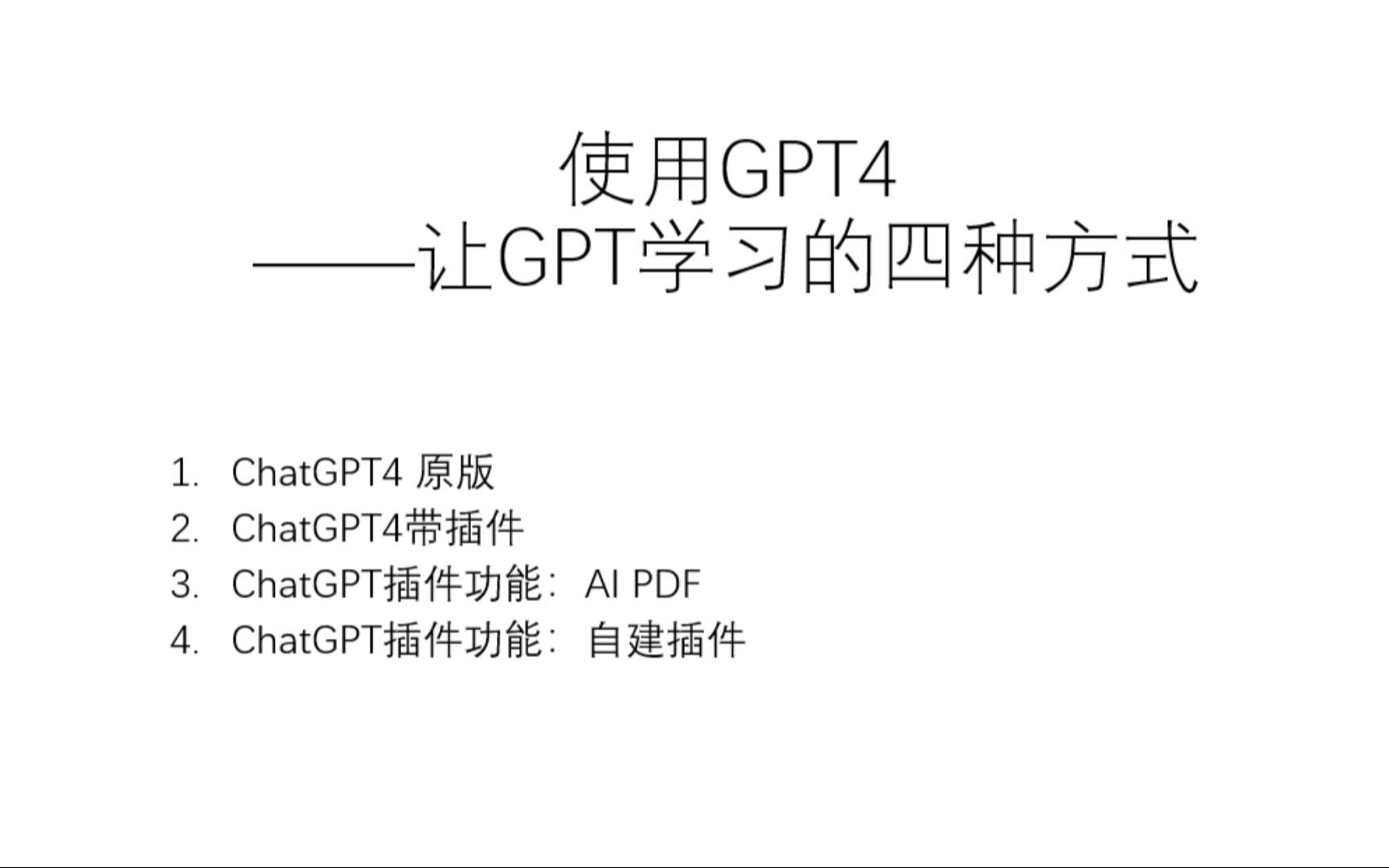 GPT4使用——读取PDF的操作方式