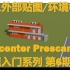 【Simcenter Prescan 快速入门系列】 第6期：导入外部贴图，3D环境模型