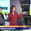 央视新闻-走进中科院空天信息创新研究院 看数字地球“瞰”活力中国