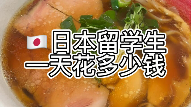 体验在大阪大学的一天！日本大学食堂到底有多难吃？？